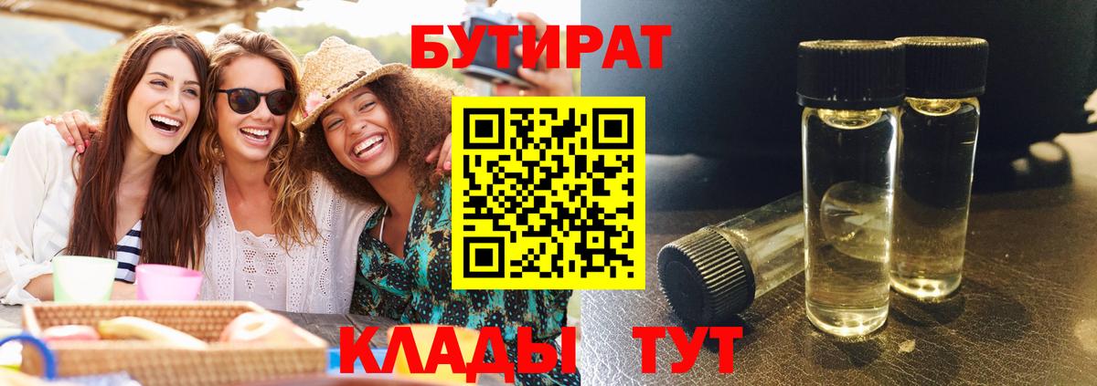 БУТИРАТ 1.4BDO Михайловка