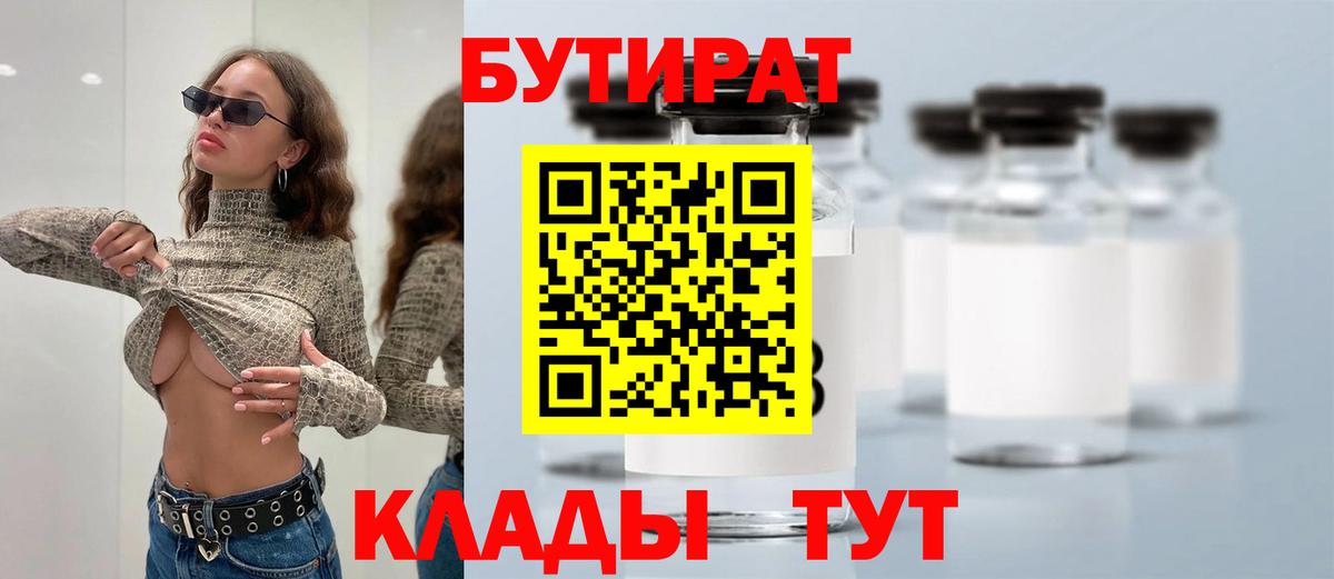 Бутират жидкий экстази  Вход с VPN  Михайловка 