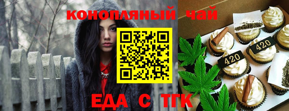 Печенье с ТГК конопля  Вход с VPN  Михайловка 