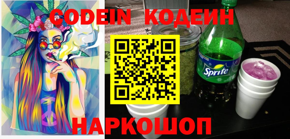 Кодеиновый сироп Lean Purple Drank Михайловка