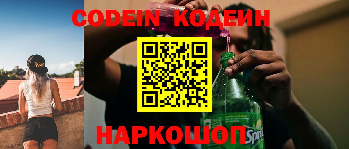 Михайловка  Codein напиток Lean (лин)  Codein напиток Lean (лин)  Вход с VPN 