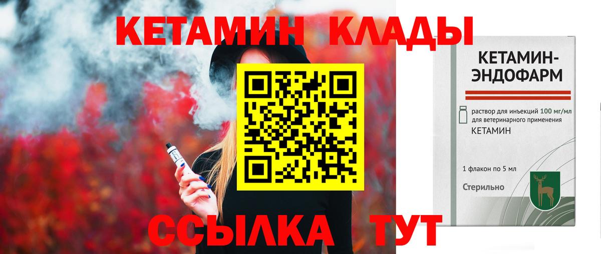 КЕТАМИН ketamine Михайловка