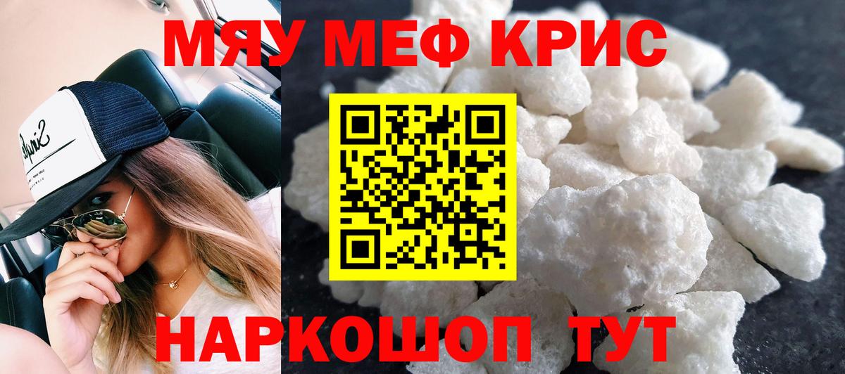 МЕФ кристаллы Михайловка