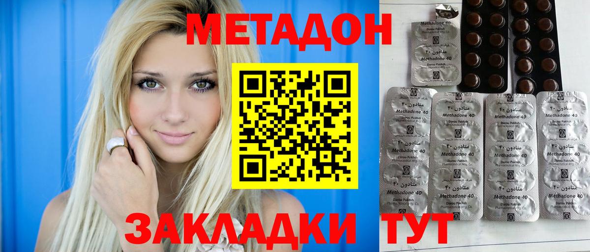 Метадон methadone  Вход с VPN  Михайловка 